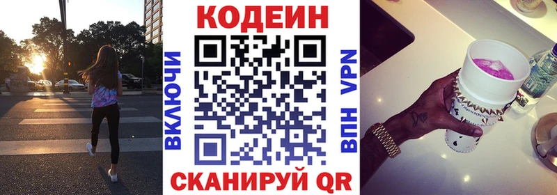 Купить закладки  Стерлитамак  Codein напиток Lean (лин) 